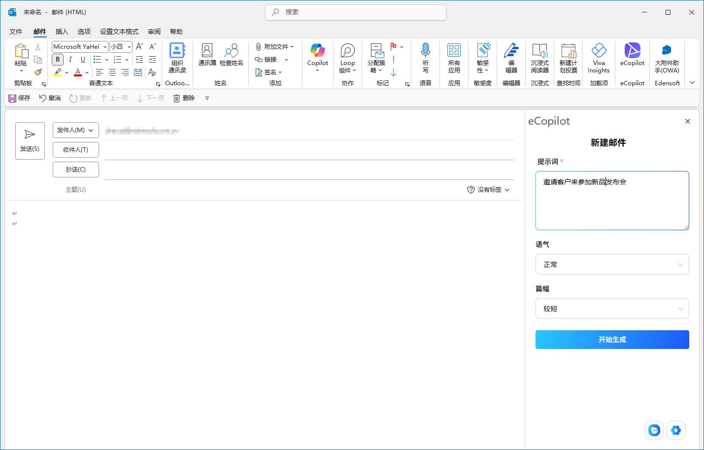 新建邮件