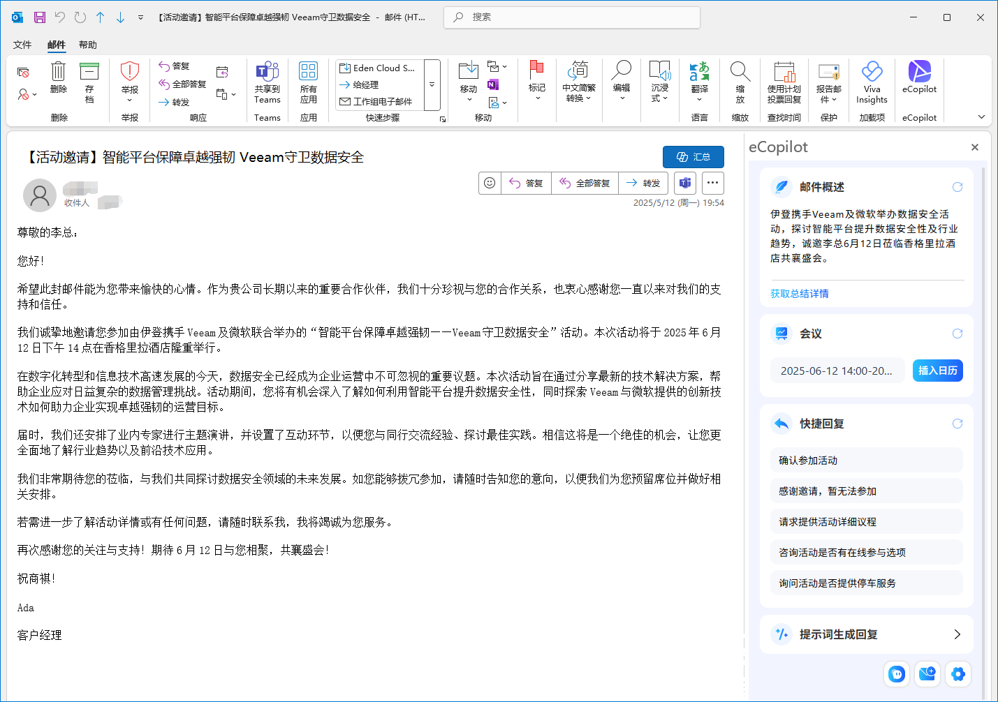 邮件摘要总结