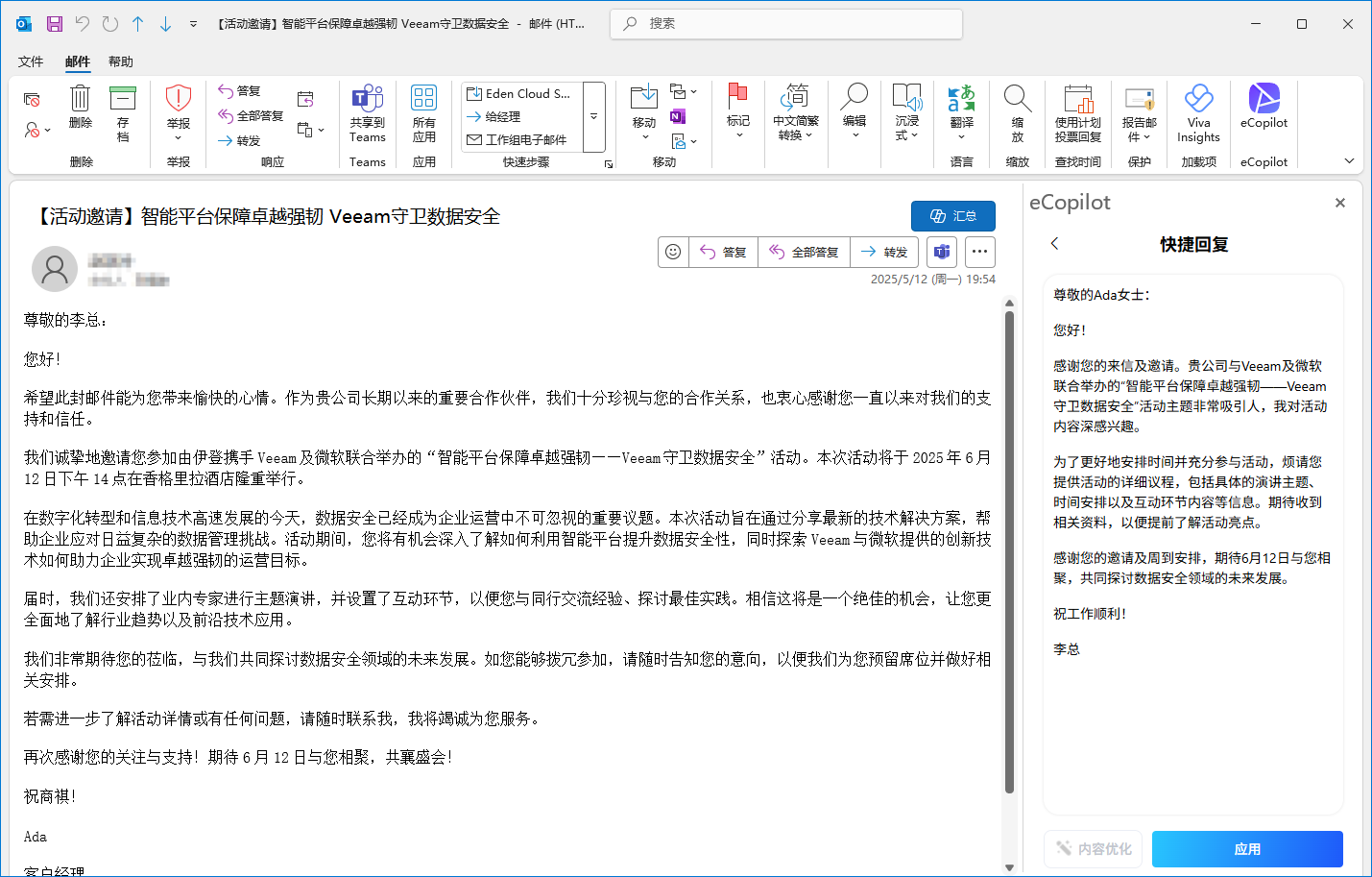 邮件摘要总结