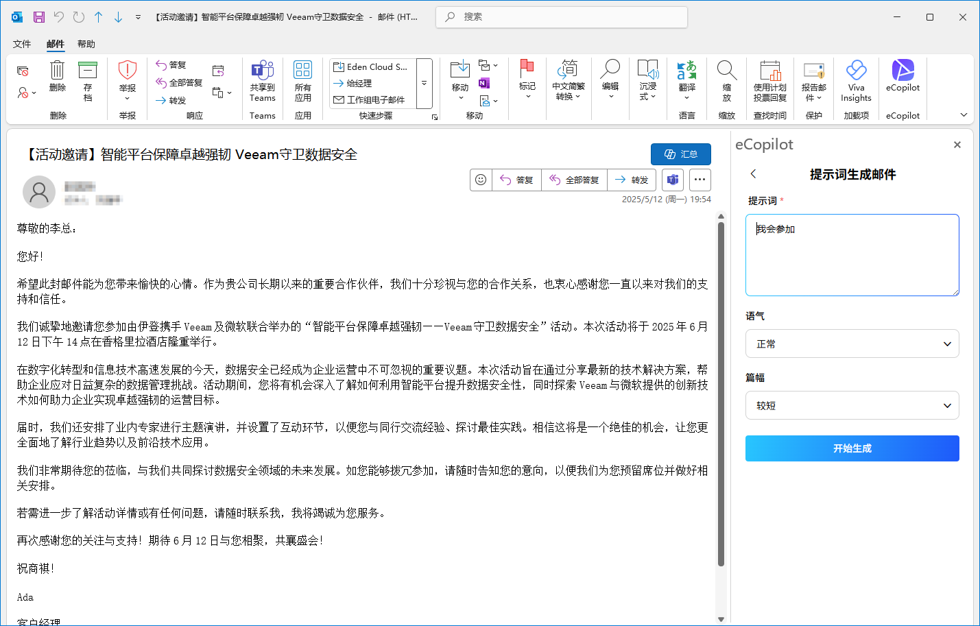 邮件摘要总结