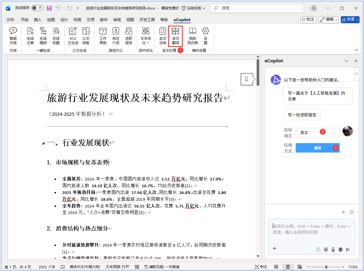 全文翻译
