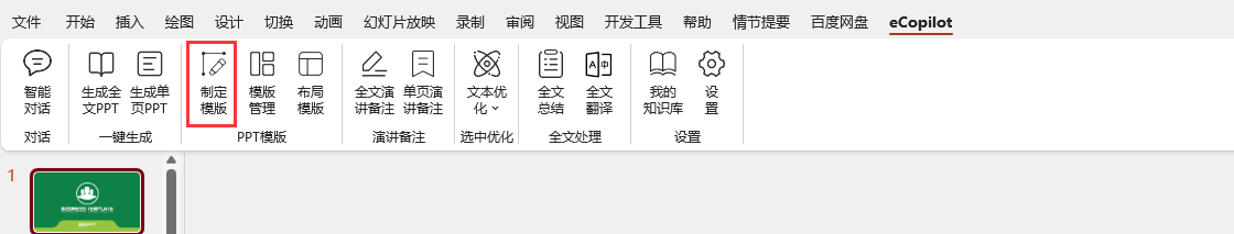 上传PPT模板