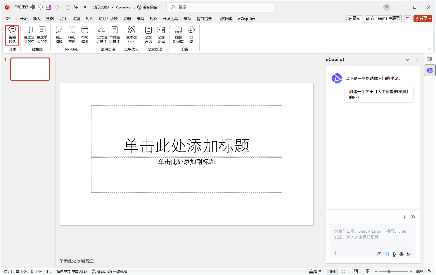 智能对话