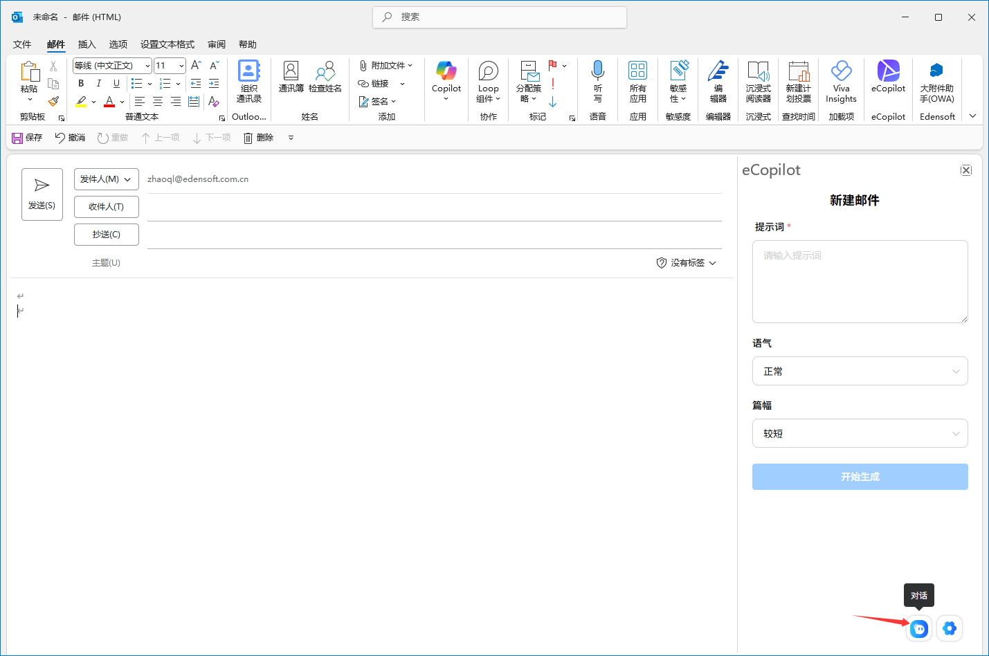 对话