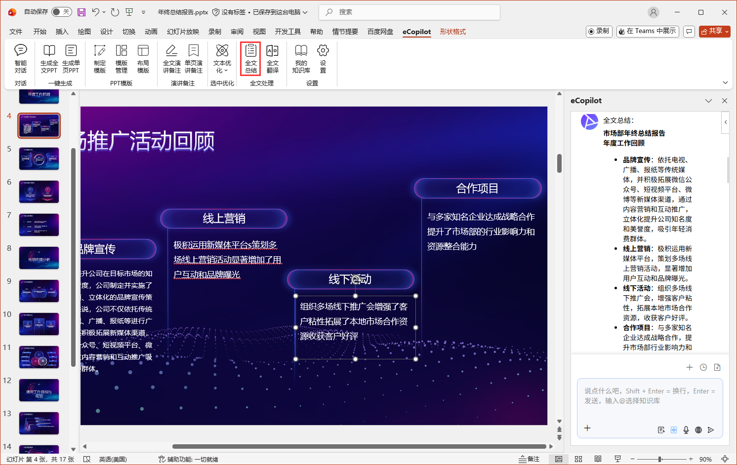 全文总结