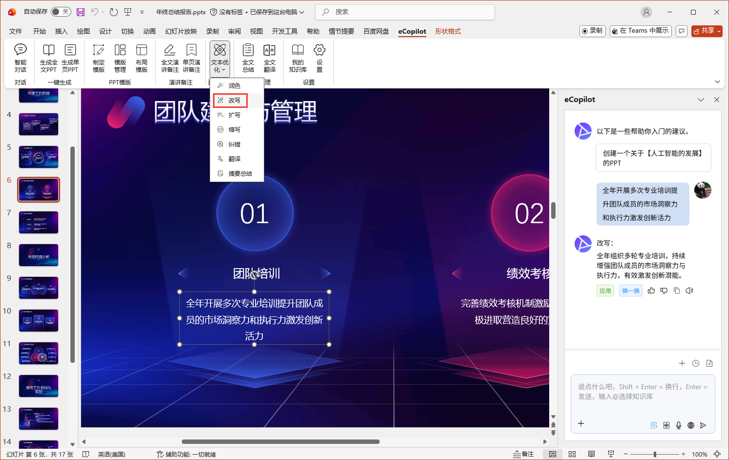 改写正文