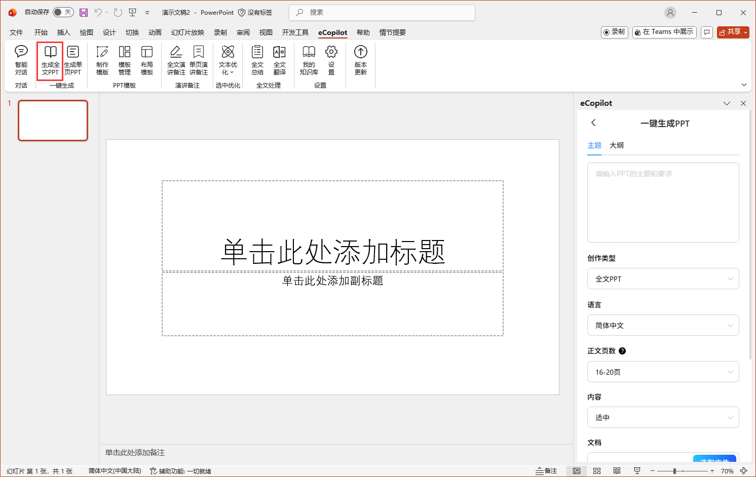生成ppt