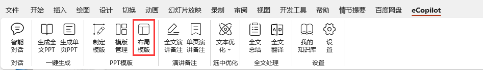 上传PPT模板