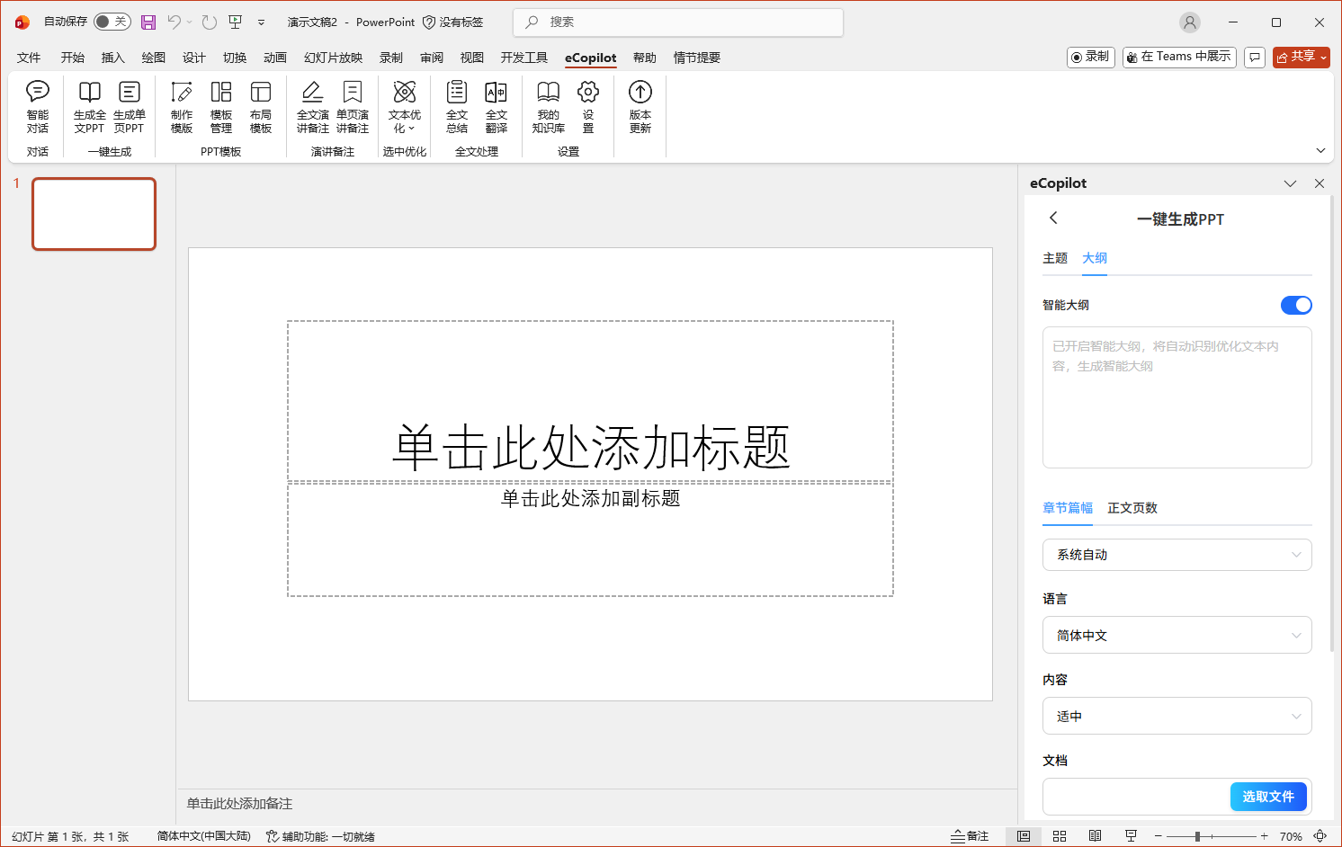 生成ppt