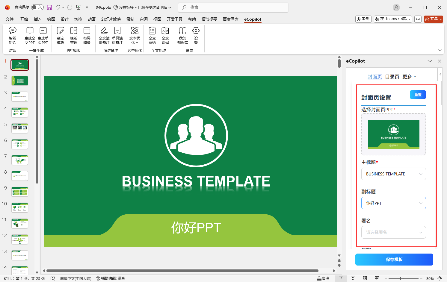 上传PPT模板