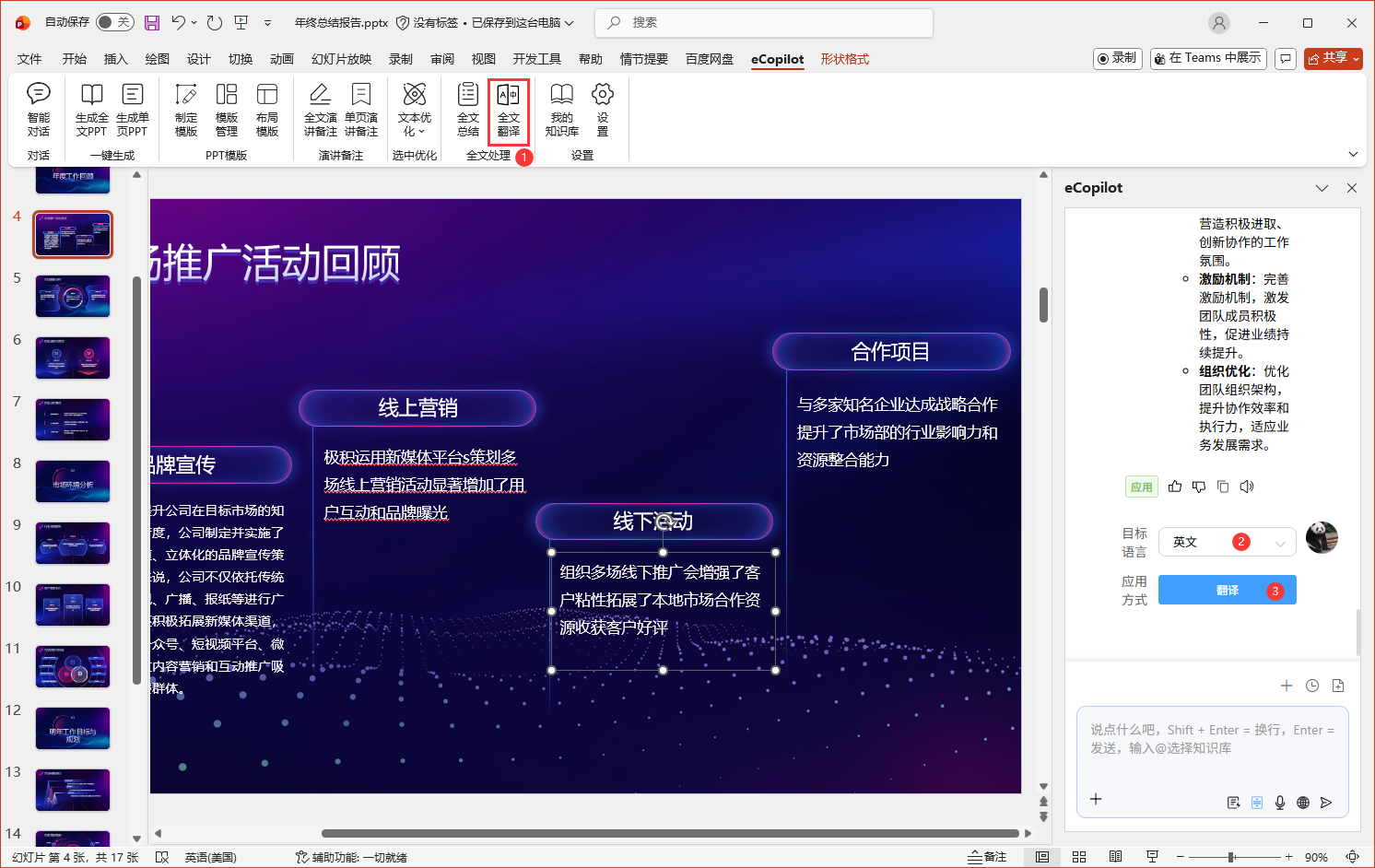 全文翻译