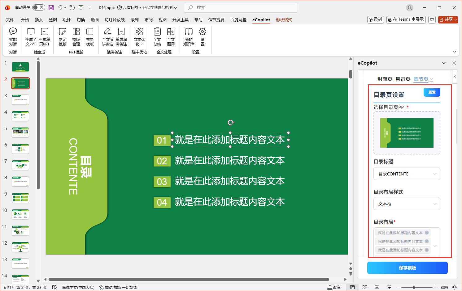 上传PPT模板