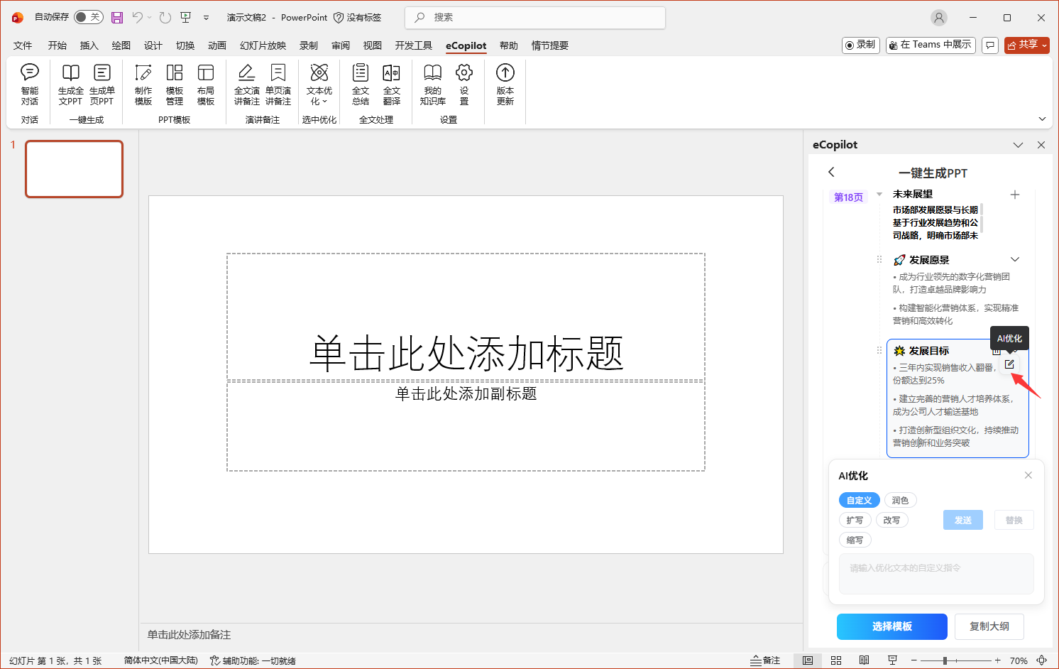 生成ppt