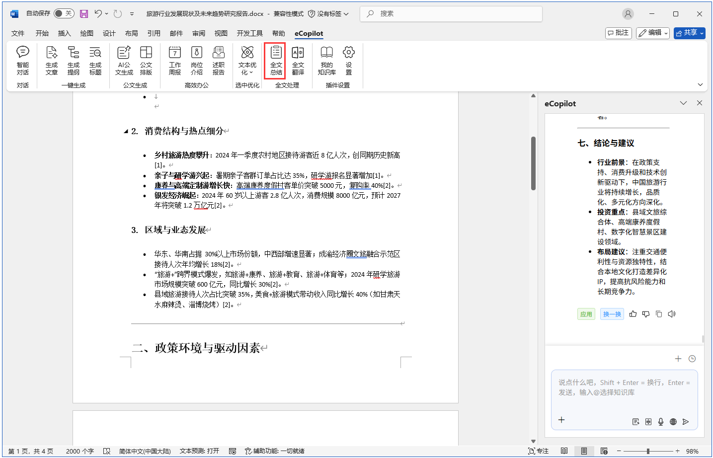 全文总结