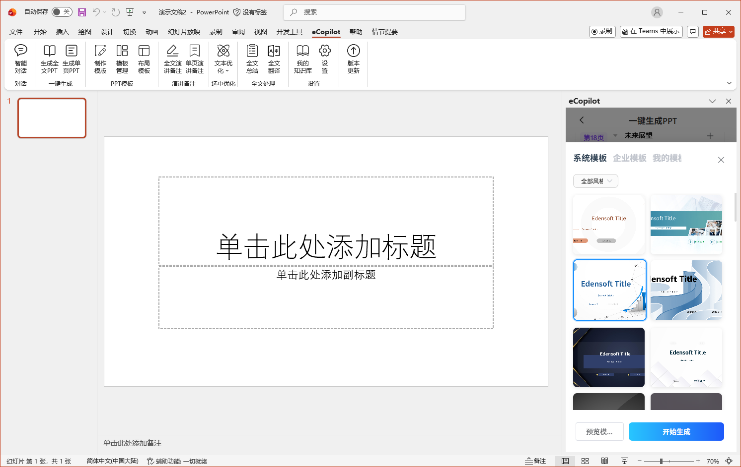 生成ppt