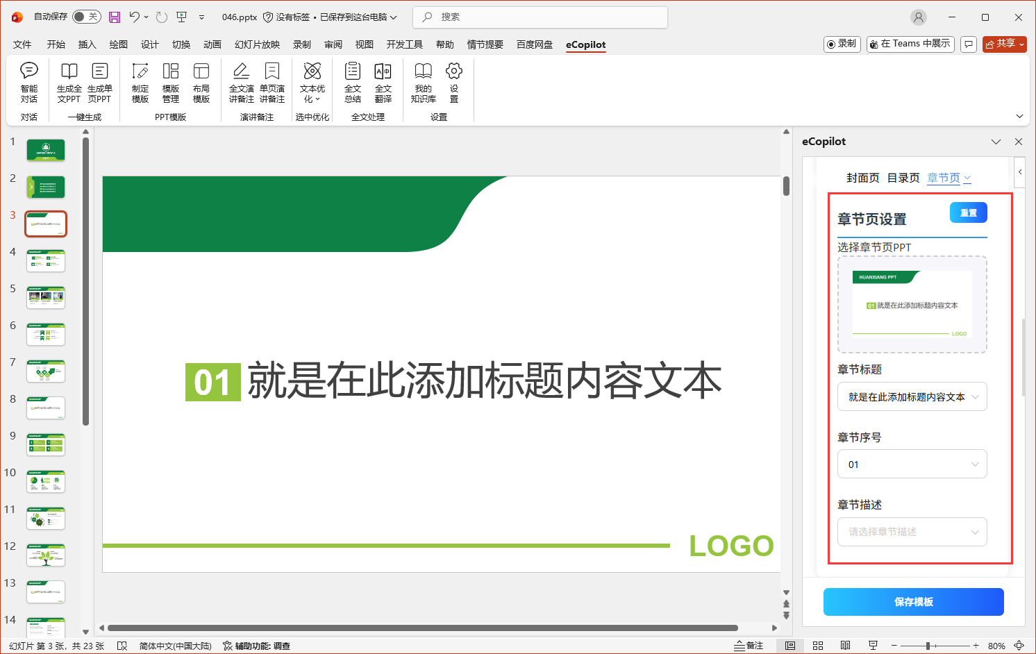 上传PPT模板
