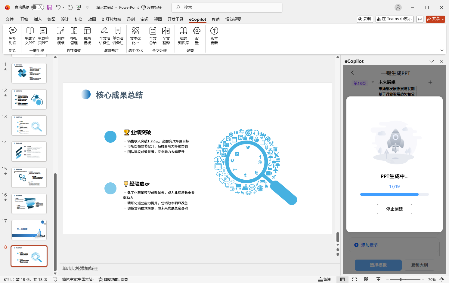 生成ppt