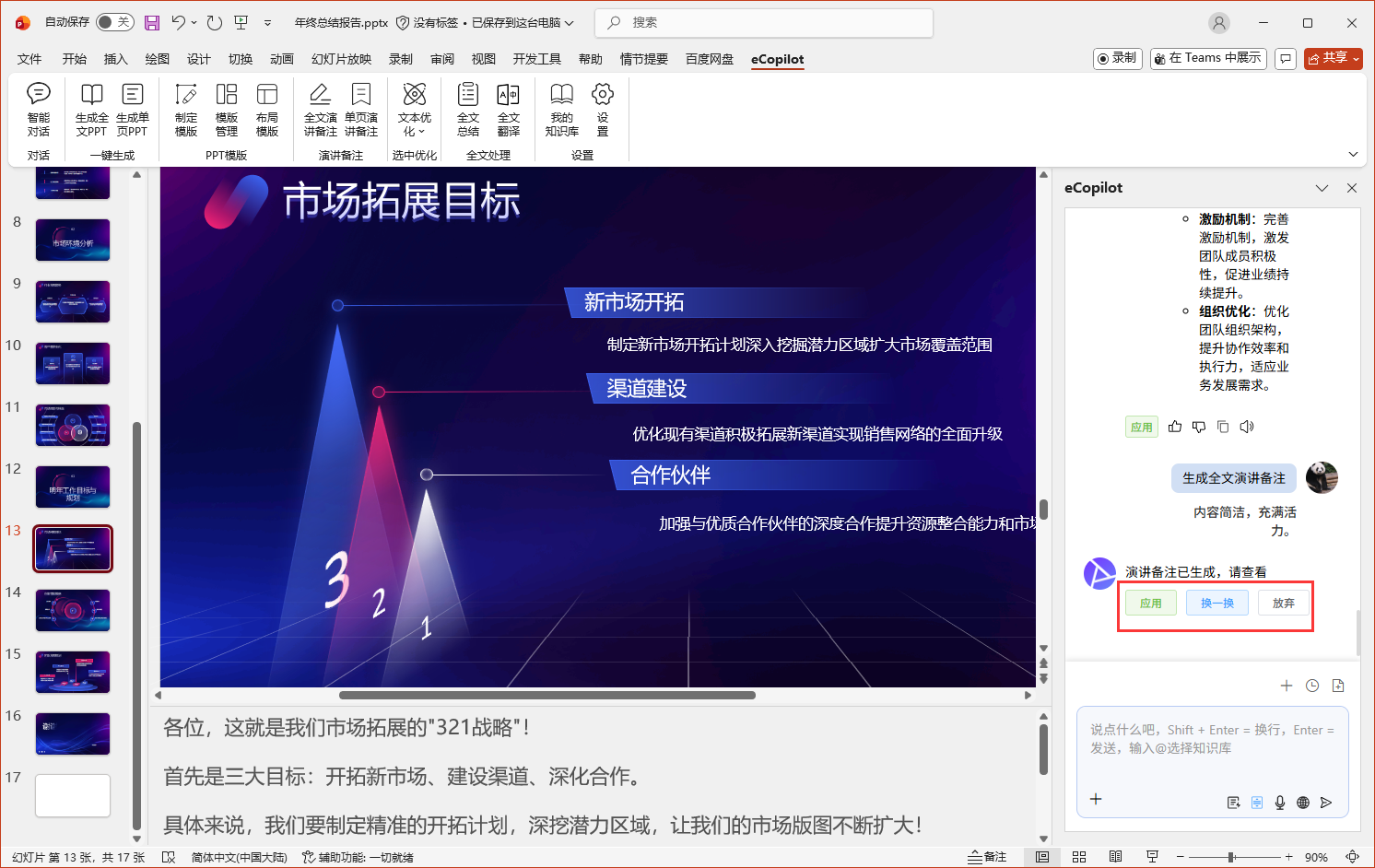 生成演讲备注