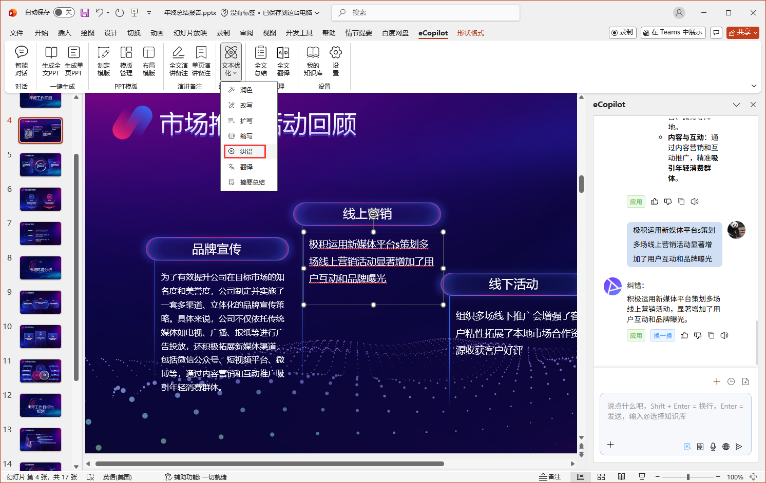 纠错